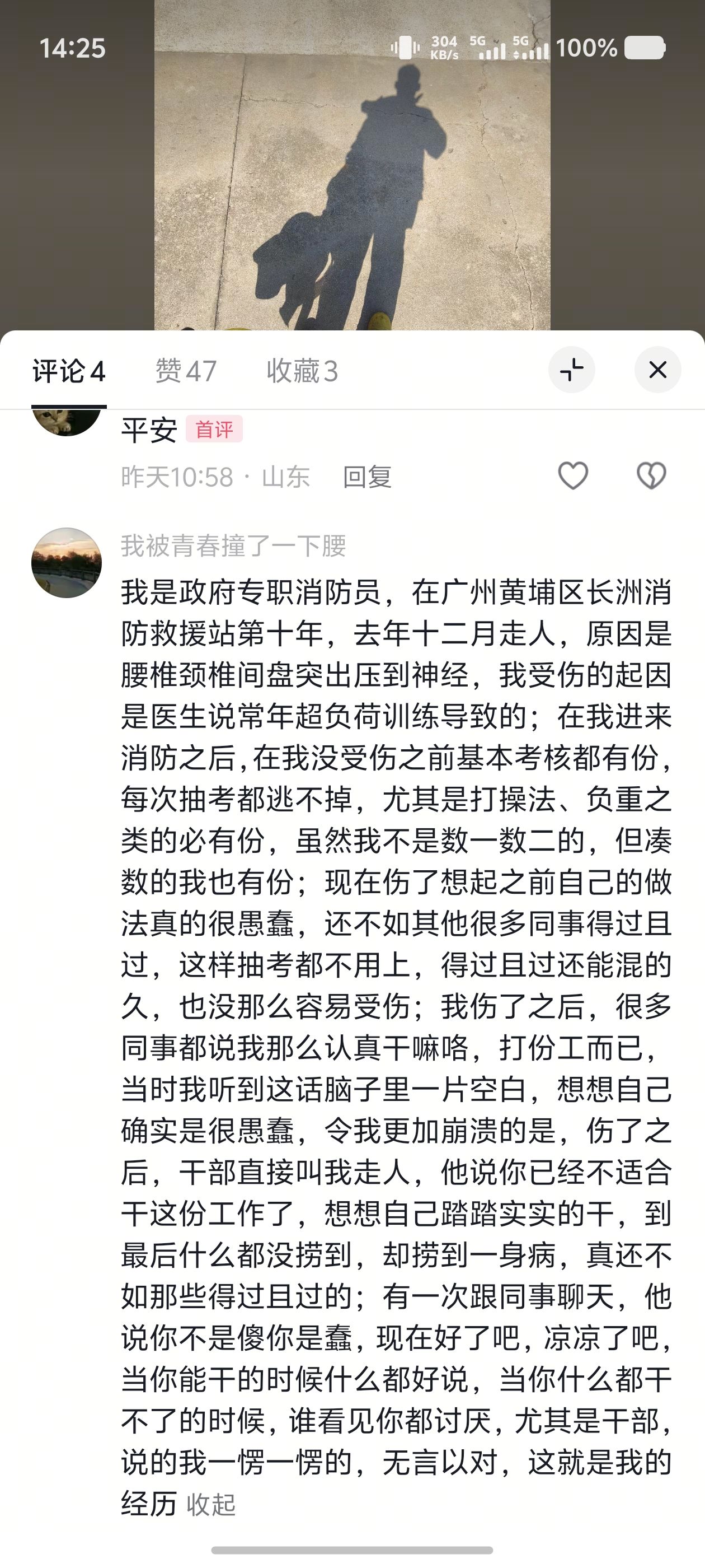 “想想自己踏踏实实的干，到最后什么都没捞到，捞捞到一身病，真还不如那些得过且过的。”

2026年6月1日，抖音博主L.发布了一位政府专职消防员的经历。当事人在广州黄埔区长洲消防救援站工作十年，去年十
