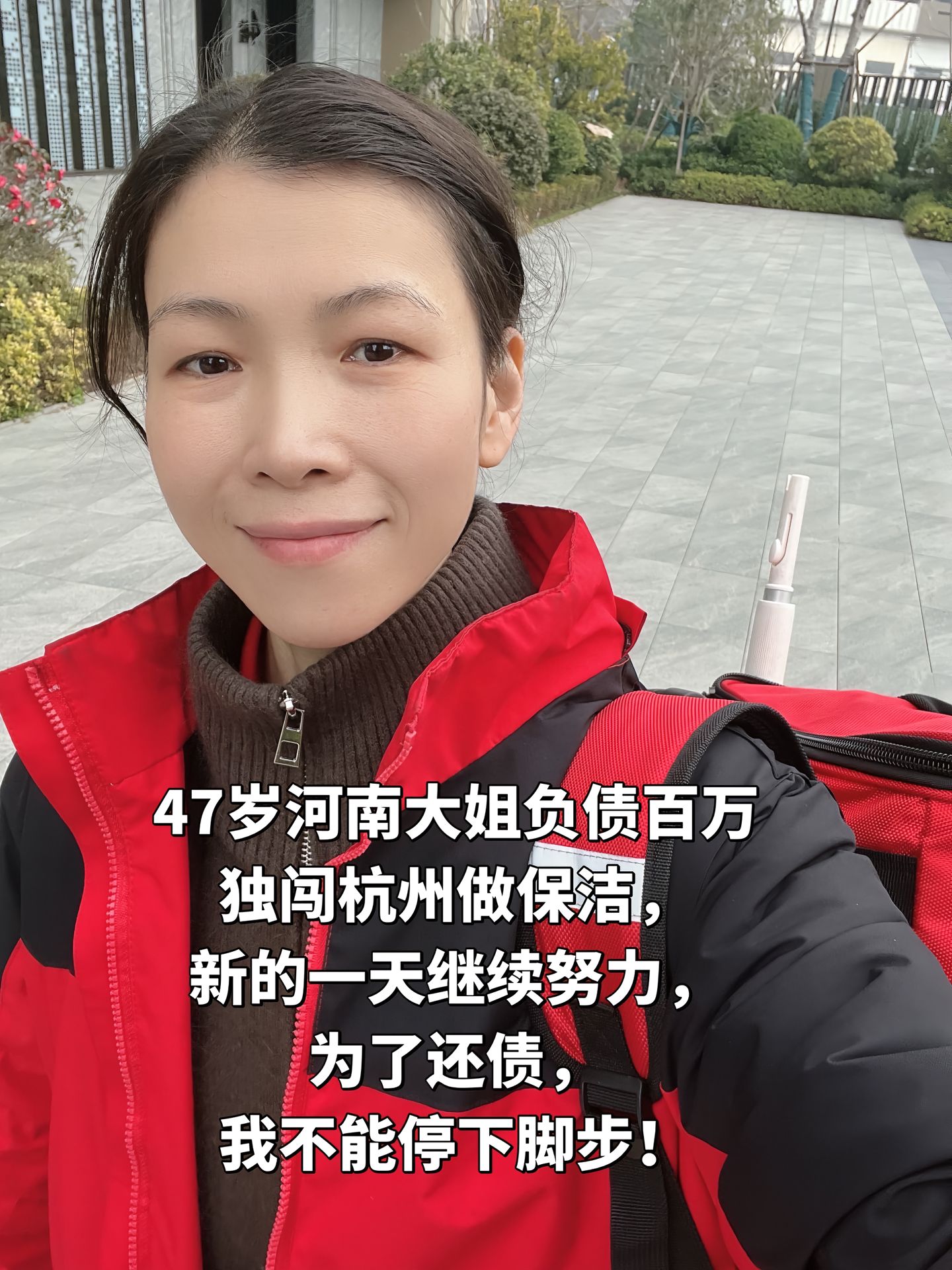 “无论是刮风下雨还是严寒酷暑，我都准时出现在客户家门口。”“做保洁这行，靠的就是一个‘拼’字。”“看着银行卡里的数字一点点增加，我心里就多一份踏实。这每一分钱，都是我用汗水换来的，干净又安心。”

2