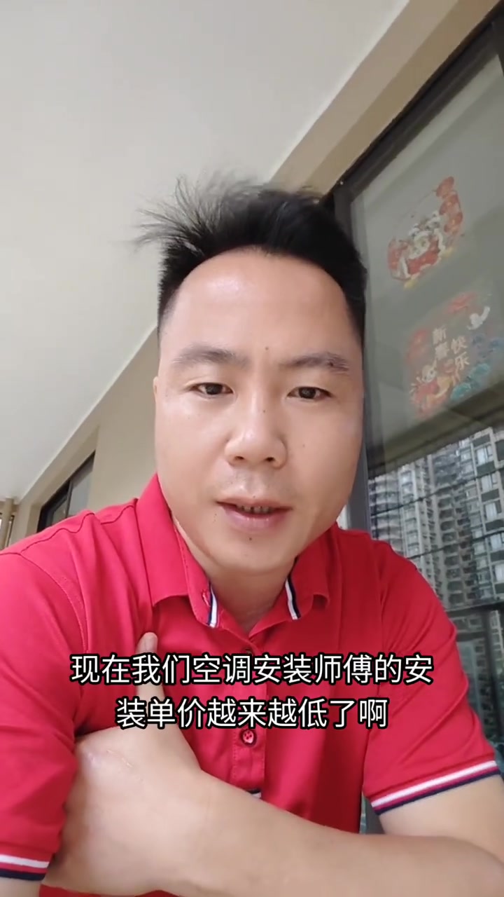 “空调价格都在卷，那就降低安装工的收入。”

4月28日，抖音博主南宁蓝先生发布视频讲述当前空调安装行业内部收入变化。“现在我们空调安装师傅的安装单价越来越低了啊，特别是做这种加装的。”他说，有的网点