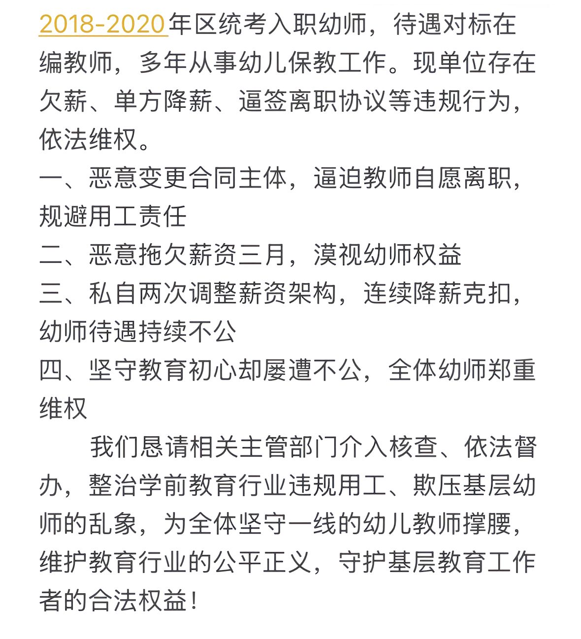 “公司给我们下死命令，三天之内必须签新合同，到本周五不签，直接算我们自动离职。”
“长期拖着三个月工资不发，没跟我们商量就每月降薪上千，还逼我们签那种撇清所有纠纷的离职单，处处为难一线老师。”
“就算