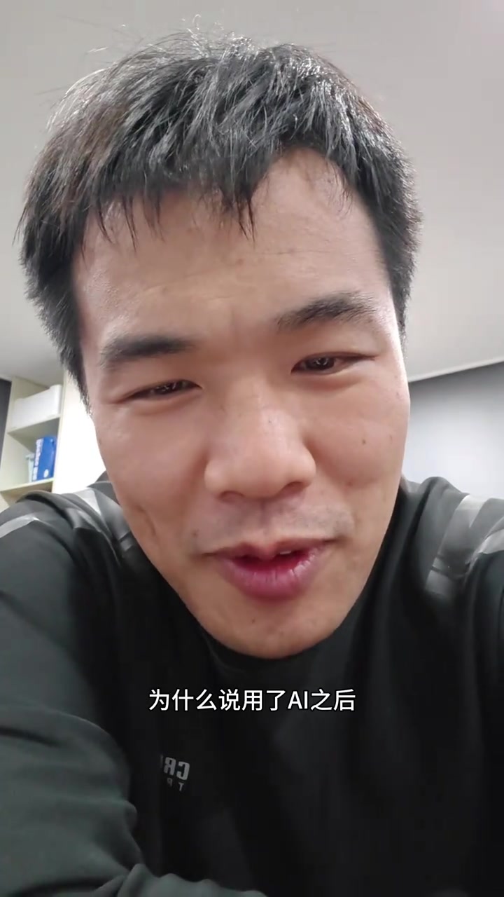 “为什么说用了AI之后反而让人越来越累了？”
“需求也是我，前端也是我，后端也是我，测试也是我，但是评论是你。”
“以前见面都是’你最近遇到了什么BUG？’现在见面是’你今天花了多少TOKEN啊？’”