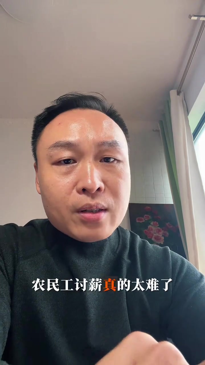 “农民工讨薪真的太难了。”抖音博主“灼野之道”在视频中讲述了自己62岁父亲的经历。父亲是农村来的木工，常年在楼盘里给老板装木门，一年多前被拖欠工资1.8万多元，“差不多三个月的工资，没天没夜地干”