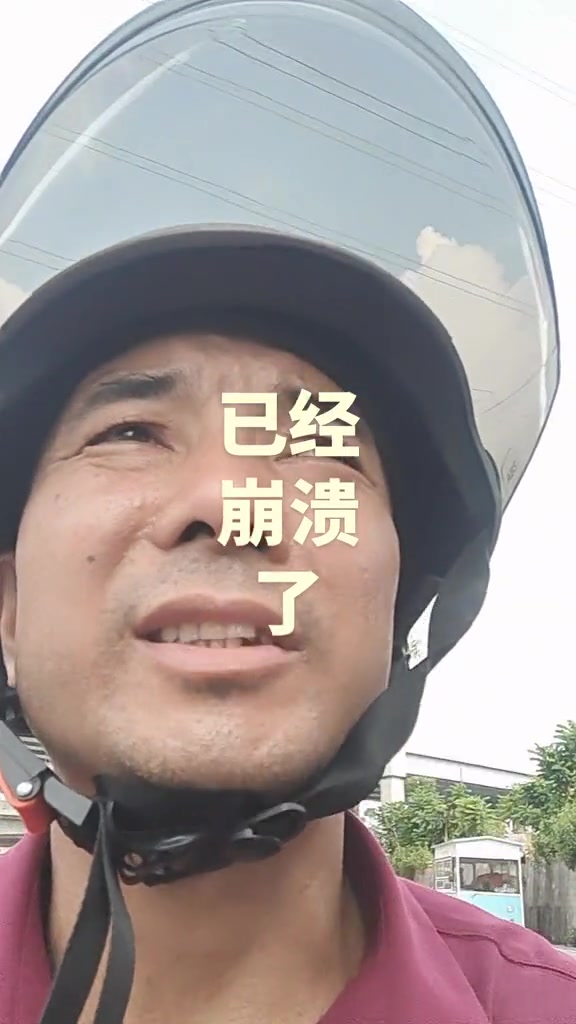 “大家好，我已经崩溃了，感觉活不下去了。找了一个月的工作，要么就年纪大，要么就是生手。真的，太难找了。”

8月16日，抖音博主“善良的人”发布了这样一则视频。他戴着安全头盔，在大概率为工地或厂区外的