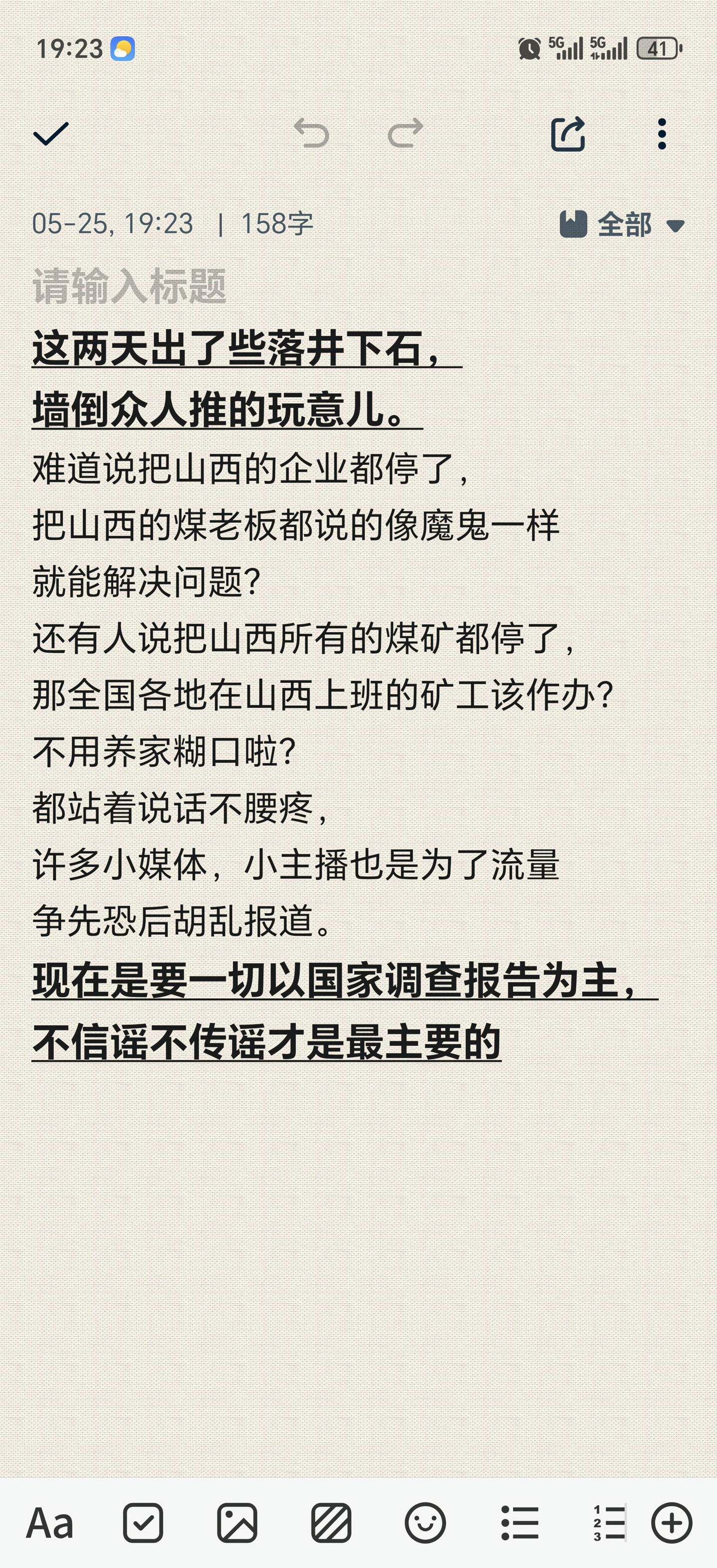 “难道说把山西的企业都停了，把山西的煤老板都说的像魔鬼一样就能解决问题？”
“还有人说把山西所有的煤矿都停了，那全国各地在山西上班的矿工该怎么办？不用养家糊口啦？”

2026年5月25日，抖音博主小