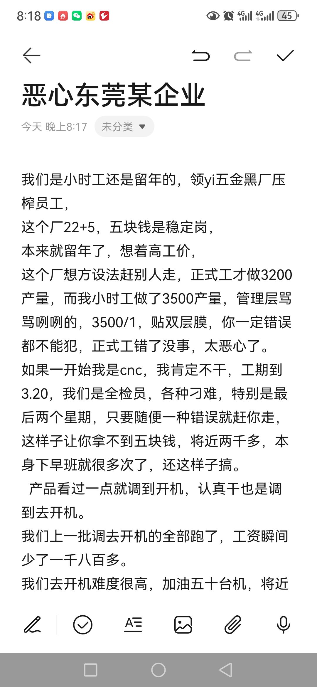 “我们是小时工还是留年的，领yi五金黑厂压榨员工，这个厂22+5，五块钱是稳定岗。本来就留年了，想着高工价，这个厂想方设法赶别人走。”

2026年3月19日，抖音博主艾米_发布了这条有关东莞领益智造