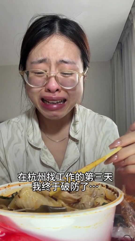 “在杭州找工作的第三天我终于破防了……”

2026年4月18日，抖音博主大眼小悦🍉发布了名为《崩溃完后继续面试》的vlog，记录了自己在杭州找工作的真实经历。视频中，她穿着浅色睡衣、戴着眼镜坐在出租