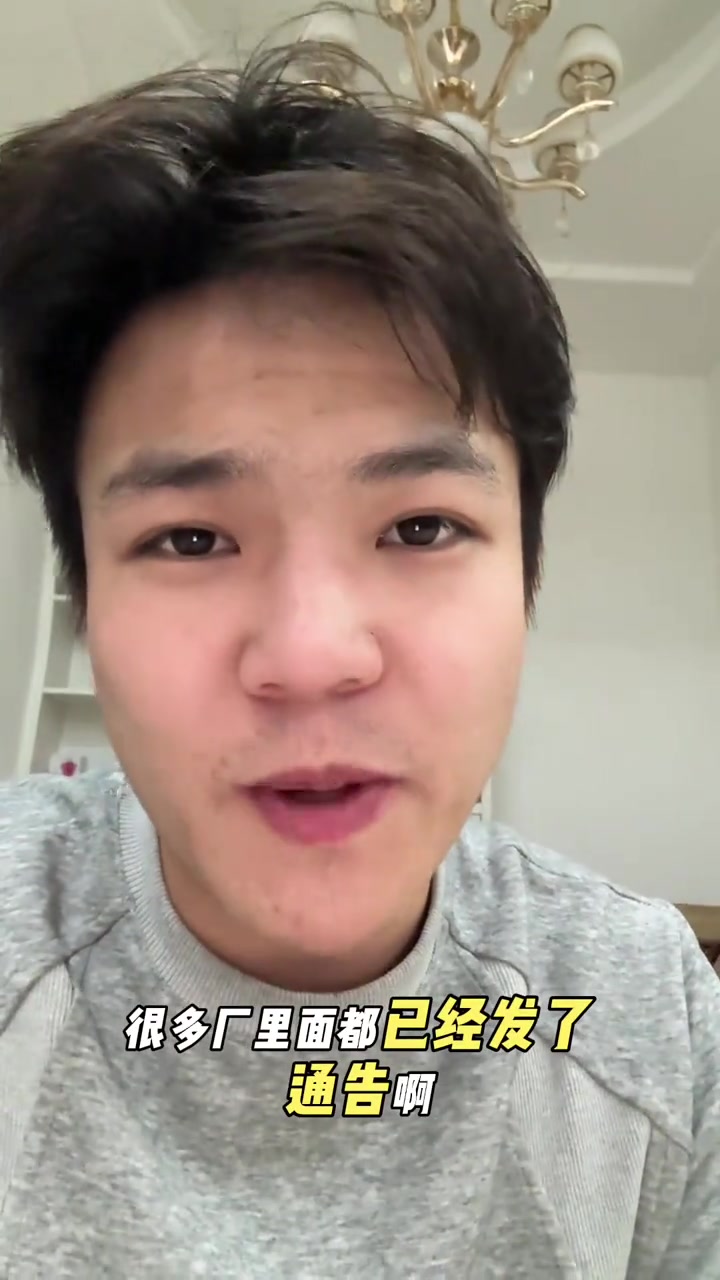 “这个钱你不一定拿得到，或者说你不一定拿到那么多，因为这2,000多的留守它也是有一个套路的。”

2026年2月3日，抖音博主“远子探厂（武汉工厂）”发布了视频，讲述工厂在春节期间留守奖金的种种内情