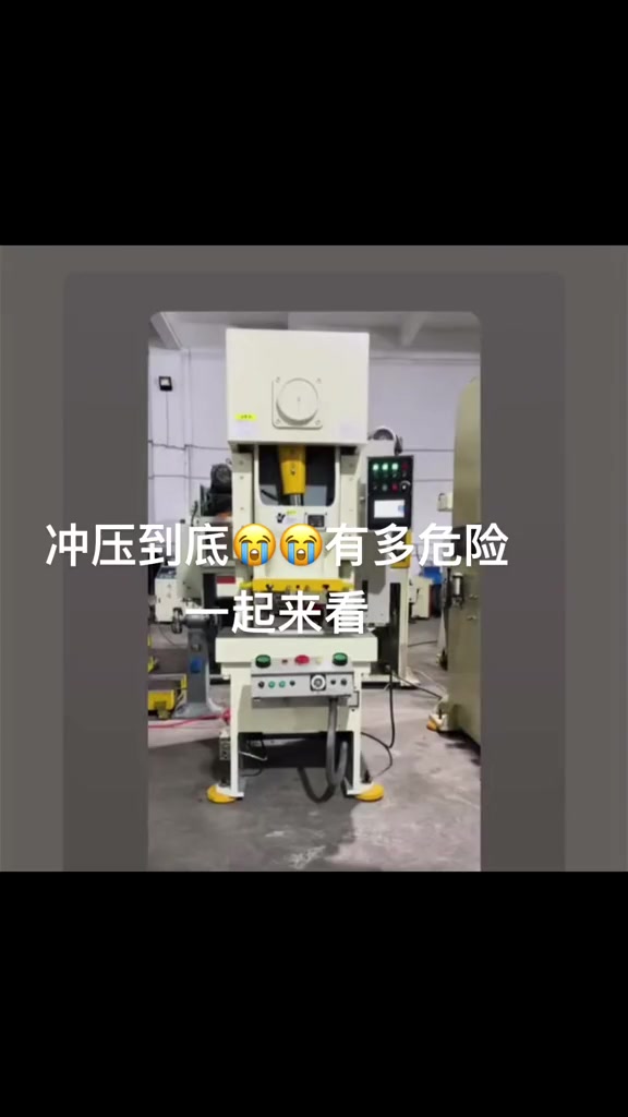“冲压到底😭😭有多危险一起来看。”6月22日，抖音博主曲真真发布了这条视频，现场是在一间工厂车间，一台白色大型冲压机械安静地摆在操作台前，设备指示灯亮着，四周散落着电线。
视频提到冲压设备存在双开关情