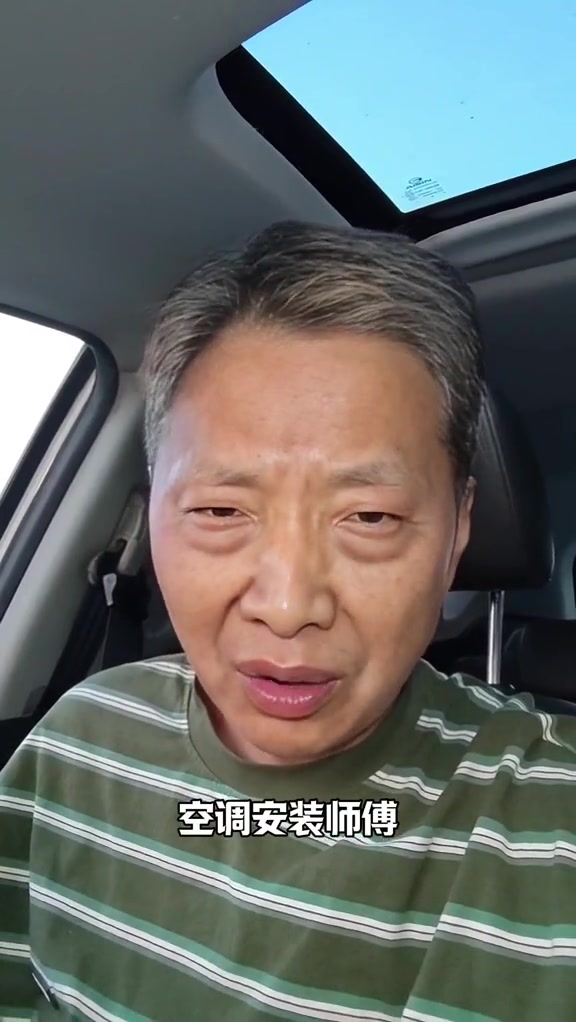 “车是自己的，油是自己加的，工具是自己买的，保险是自己买的，连衣服都要自己掏钱。底薪没有，五险一金你都别想。”

6月26日，抖音博主家电小兵发布了一段视频，主题是“空调安装师傅越来越少”。视频里，一