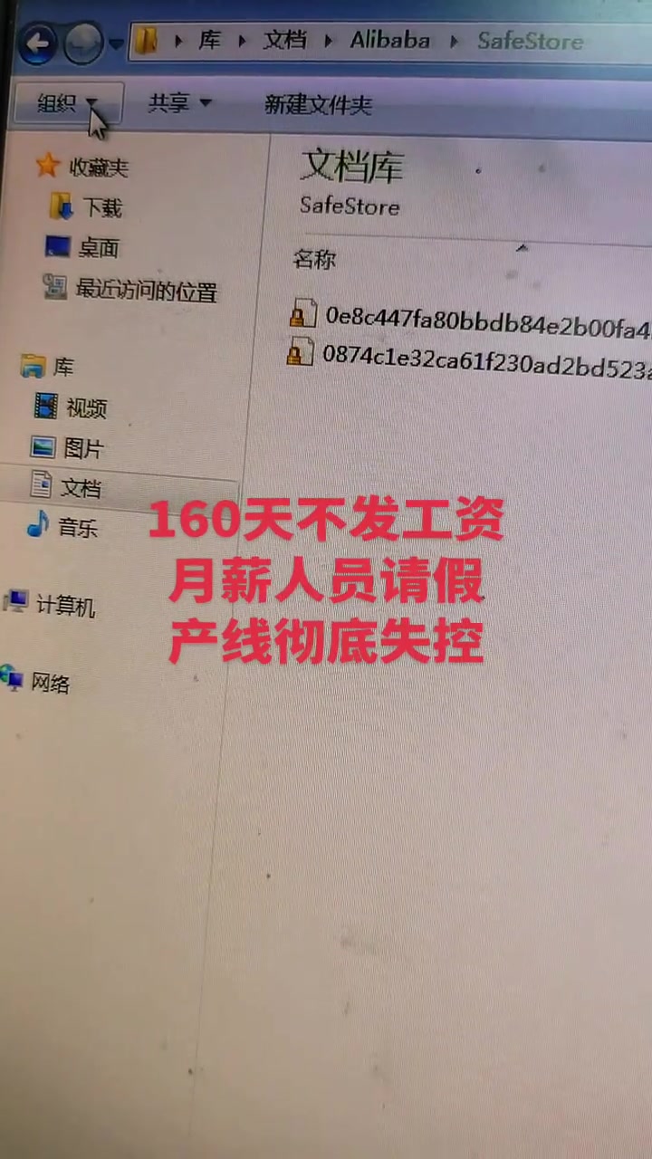 “160天不发工资 月薪人员请假 产线彻底失控”

4月9日，抖音博主芳芳小可爱发布了这则视频。镜头对准电脑屏幕，只见文件夹里堆着公司的文件，屏幕中央清楚地写着“160天不发工资 月薪人员请假 产线彻
