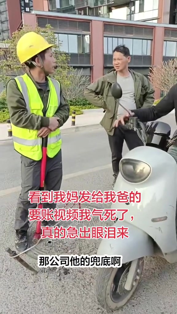 “你钱给他了，他得给我啊。”
“你是给他打工，你不是给我打工啊！你说你给他打工你没拿到钱，那是不是都可以来这样子搞？”
“你找的人不靠谱啊。”
“哎呦，我也不是你老板，你更不靠谱，是不是？”

202