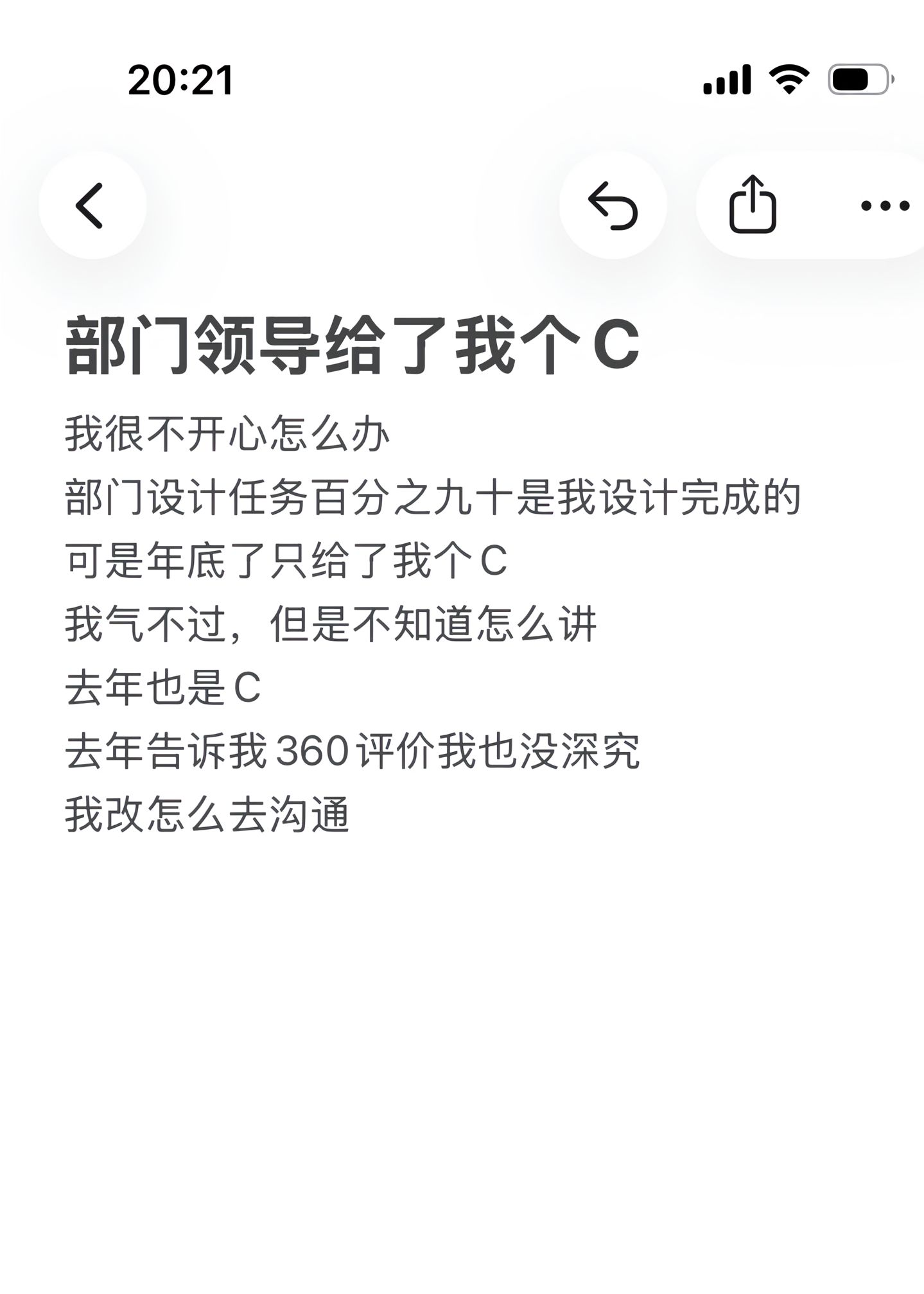 “部门领导给了我个C，我很不开心怎么办。部门设计任务百分之九十是我设计完成的，怎么会有这样的事情⋯⋯”

2026年2月5日，抖音博主“哎呦喂嘿嘿嘿”发布视频，讲述了自己在绩效考核季收到C评级后的无力