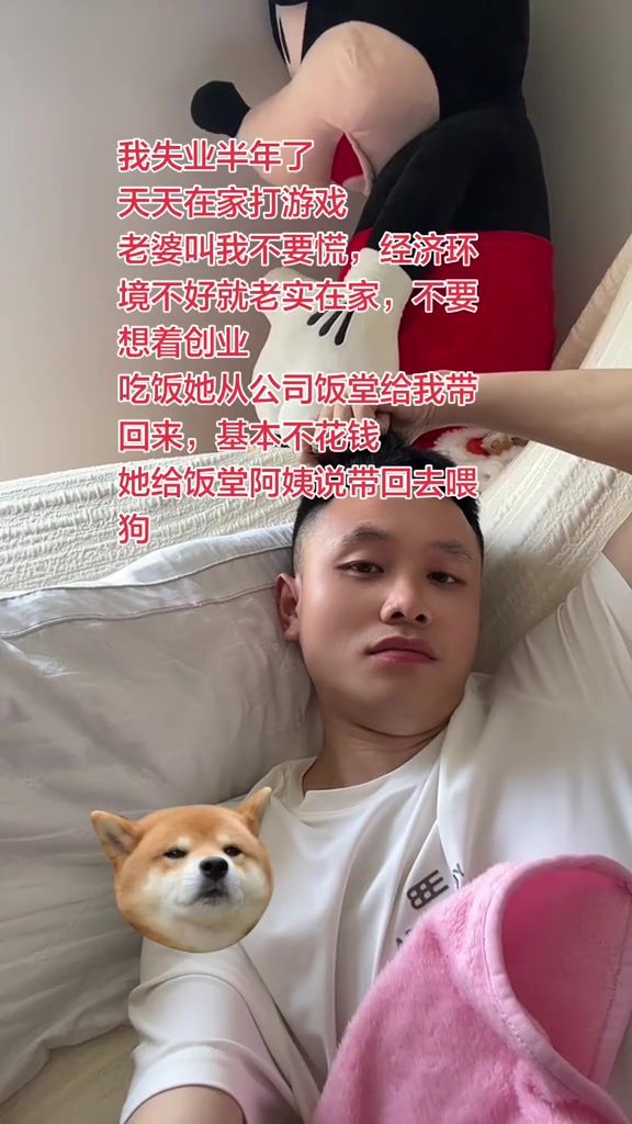 “我失业半年了，天天在家打游戏。老婆叫我不要慌，经济环境不好就老实在家，不要想着创业。”

5月11日，抖音博主“流浪的小胡”发视频讲述自己的现状。他说自己已经失业半年，每天都在家玩游戏。面对自己的状