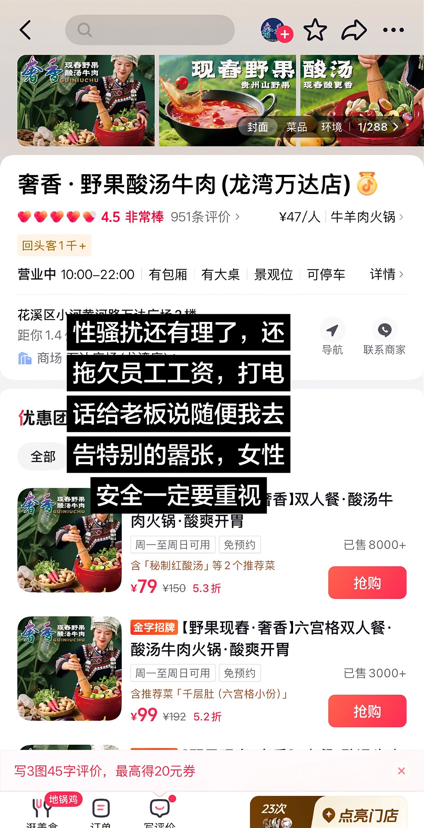 “性骚扰还有理了？还拖欠员工工资，打电话给老板说'随便我去告'，特别的嚣张，女性安全一定要重视！”

2026年8月24日，抖音博主“螺蛳粉”发布了关于贵阳市小河万达广场二楼“奢香·野果酸汤牛肉”的避