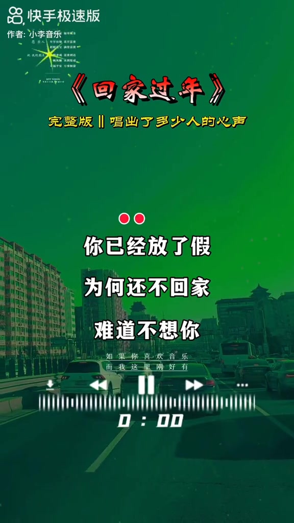 1月下旬，抖音上开始反复出现一首名为《过年回家》的歌曲。没有标注明确作者，不同账号用相同旋律、相同歌词反复翻唱、配图，多是打工生活、出租屋、工地、厂房或空荡的街头。

歌词：
“你已经放了假，为何还不