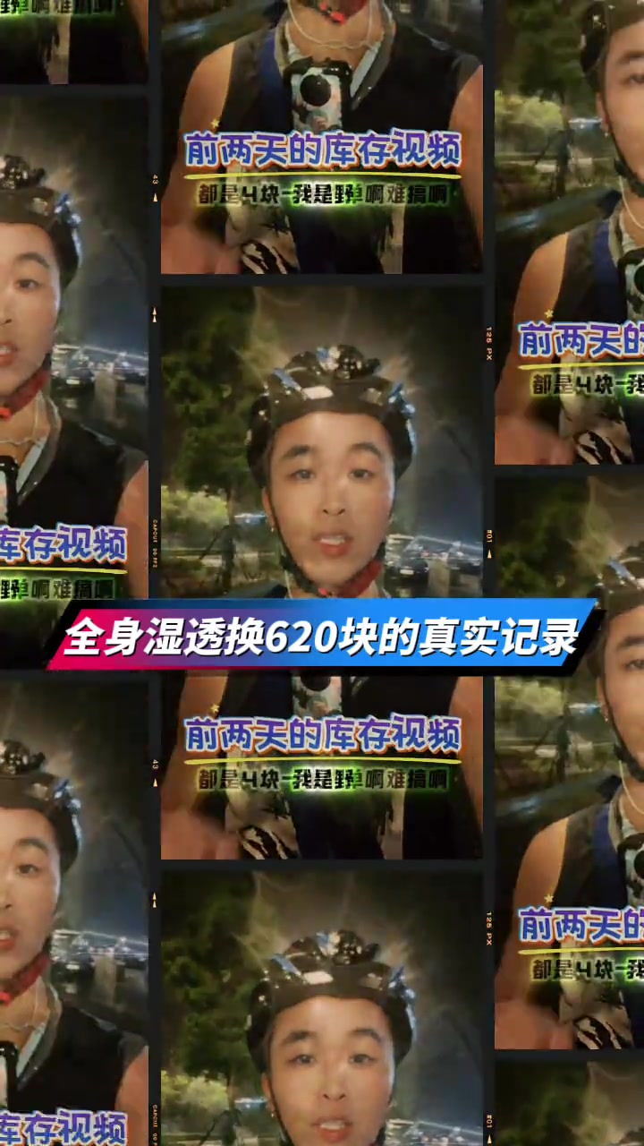 “雨战11小时 湿透换620，拼搏不易”

“如果日子能轻松点，谁不想窝在家里躺着玩手机呢？”

6月23日，抖音博主小野爱南京发布视频，记录自己在暴雨天气下连续送外卖11小时的经历。他描述深夜时分，