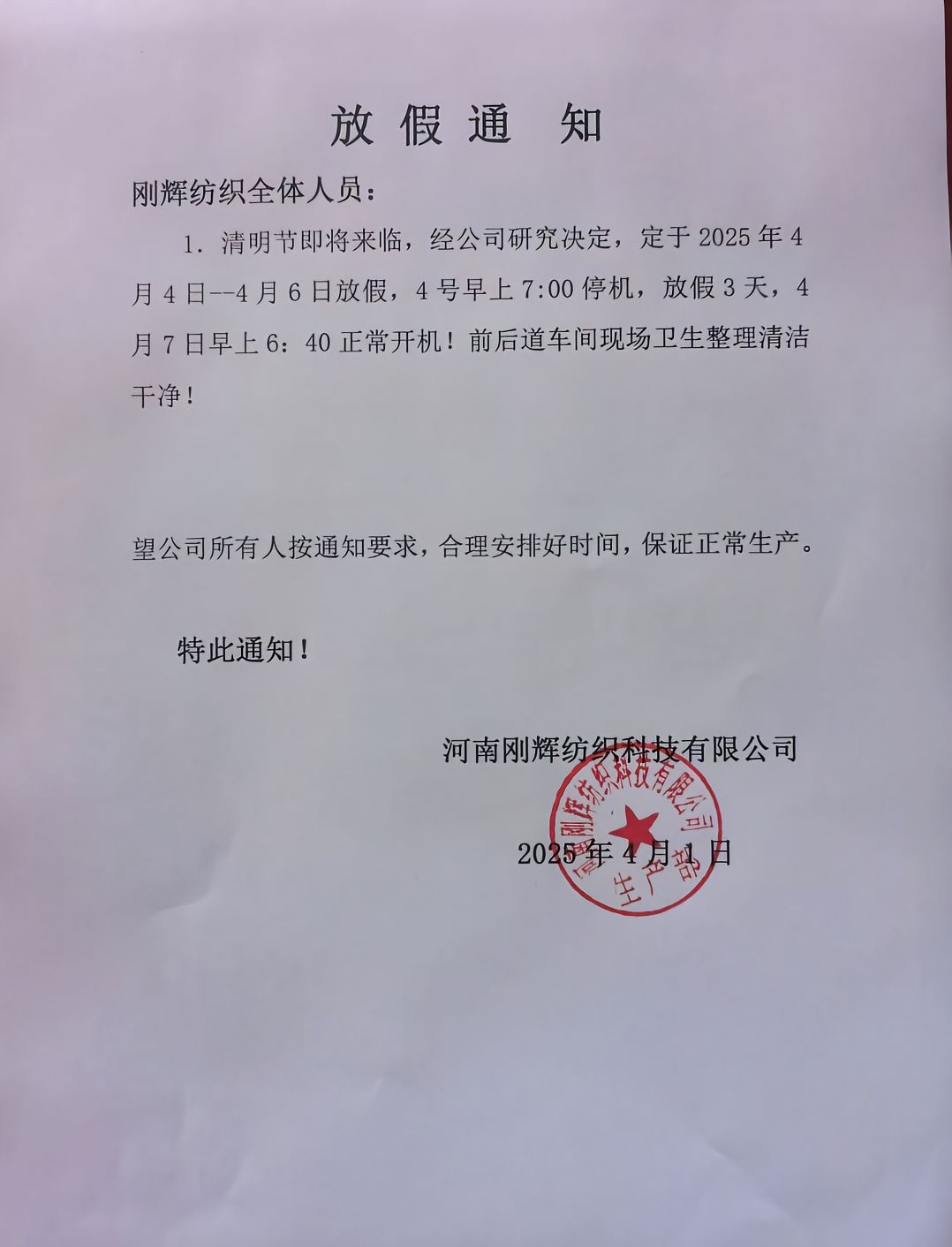 “不要总觉得干这个丢人干那个丢人。我告诉你，什么都不干才最丢人。好好赚钱吧。什么亲情、友情、爱情，都需要金钱的陪伴。”

2026年4月3日，抖音博主“纺机观察”发布了关于盛泽纺织行业近期放假的视频。