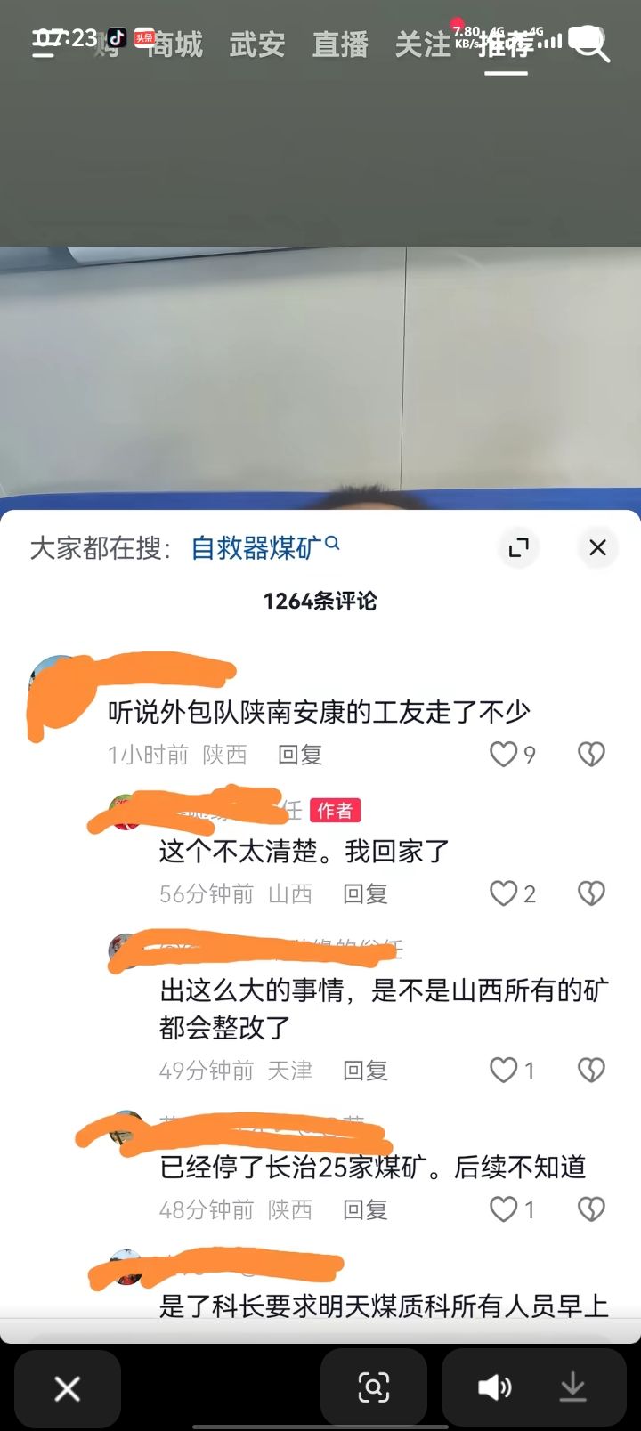 5月25日，沁源煤矿事故后，抖音博主旬阳客在山西发布视频，聚集了大量网友的讨论，评论里不断有工友反馈，“听说外包队陕西安康的工友走了不少”，“已经停了长治25家煤矿，后续不知道”，“科长要求明天煤质科