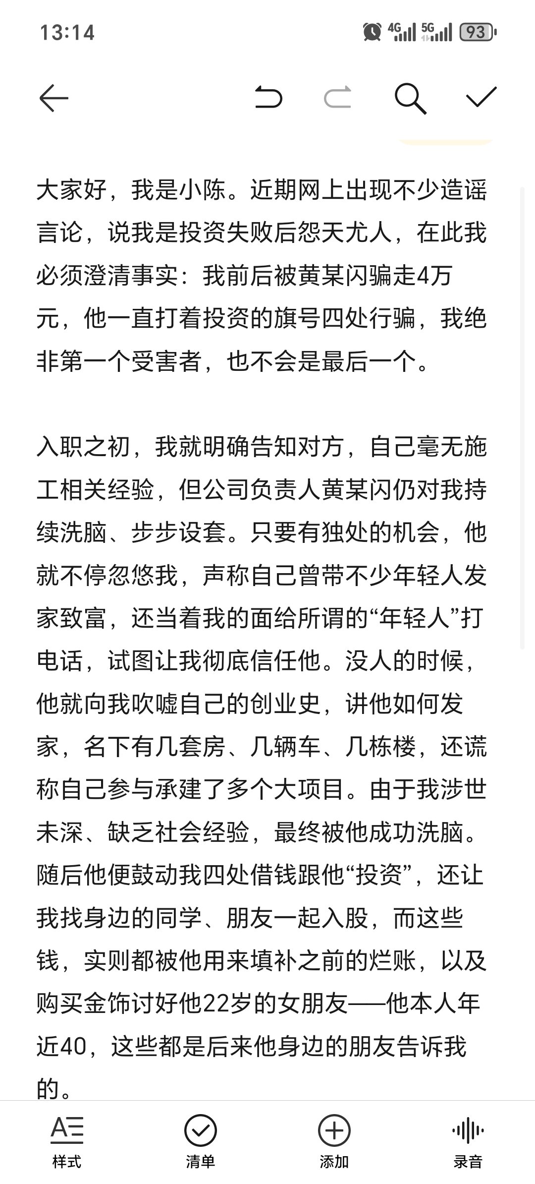 抖音博主“天下为公”发布视频称：“大家好，我是通过校招入职公司，随后遭遇老板诈骗、拖欠工资并受到人身威胁的当事人小陈。针对学校一再对外声称我是‘借钱给同事’，我必须出面澄清。”2025年5月，小