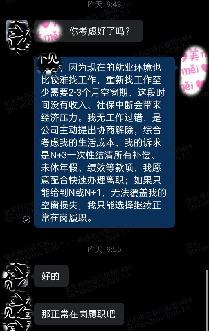 “因为现在的就业环境也比较难找工作，重新找工作至少需要2-3个月空窗期，这段时间没有收入，社保中断会带来经济压力。”

7月2日，抖音博主“维权之路”发布了一则视频，详细讲述了自己遭遇公司主动辞退和后