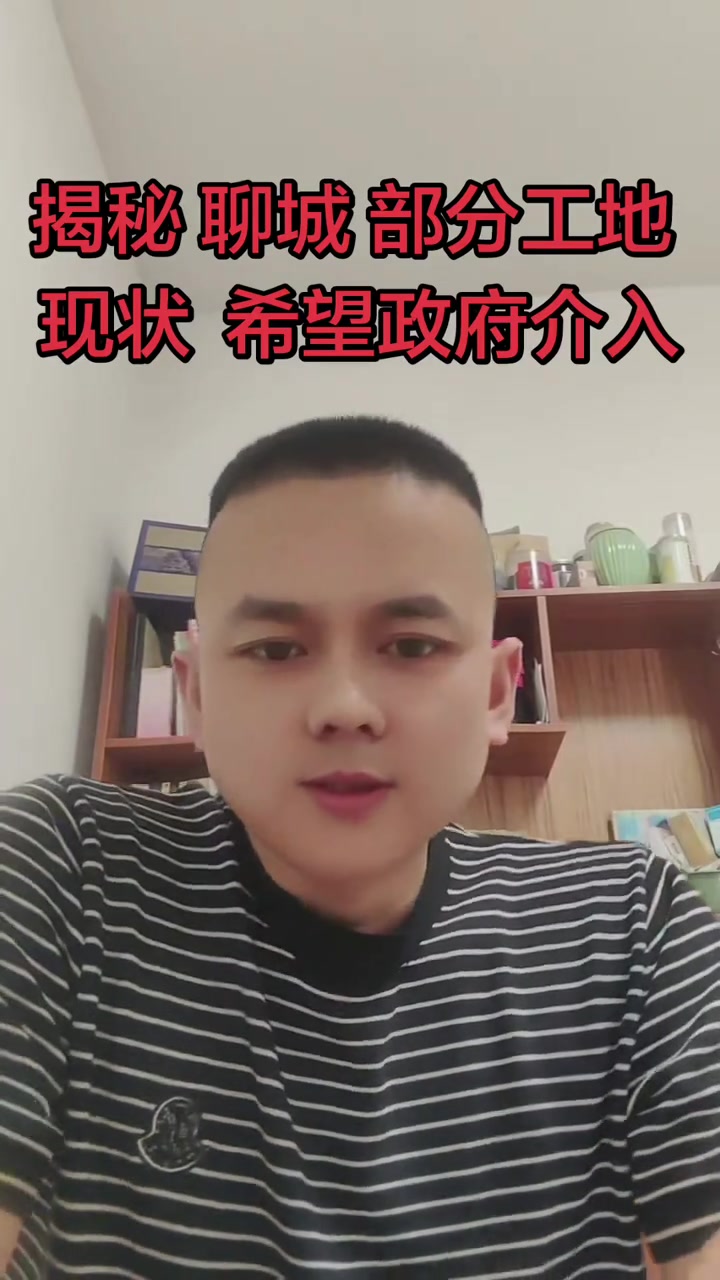 “什么阿胶啦，什么还有什么大礼包之类啦，反正都是不想给你钱。光想给你东西。”

2026年2月15日，抖音博主“大道至简”发布了这样一段视频。他在视频里坐在疑似宿舍的房间里，对着镜头讲述聊城工地的乱象