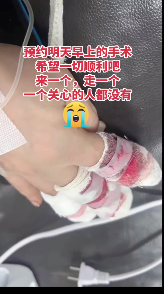 “预约明天早上的手术，希望一切顺利吧。来一个，走一个，一个关心的人都没有。”

2026年1月28日，抖音博主红玫瑰发布了自己住院经历的视频。她今年46岁，离婚后独自一人在工厂打工，因为工作时不小心被