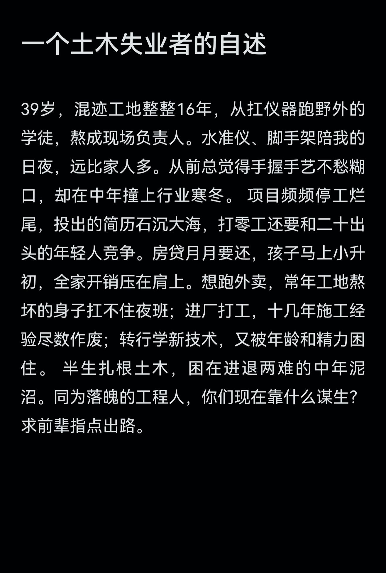 “项目频频停工烂尾，投出的简历石沉大海，打零工还要和二十出头的年轻人竞争。”

2026年6月7日，抖音博主“一个土木工程失业者的突围计划”分享了自己失业后的真实处境。视频里的他，39岁，在工地干了1