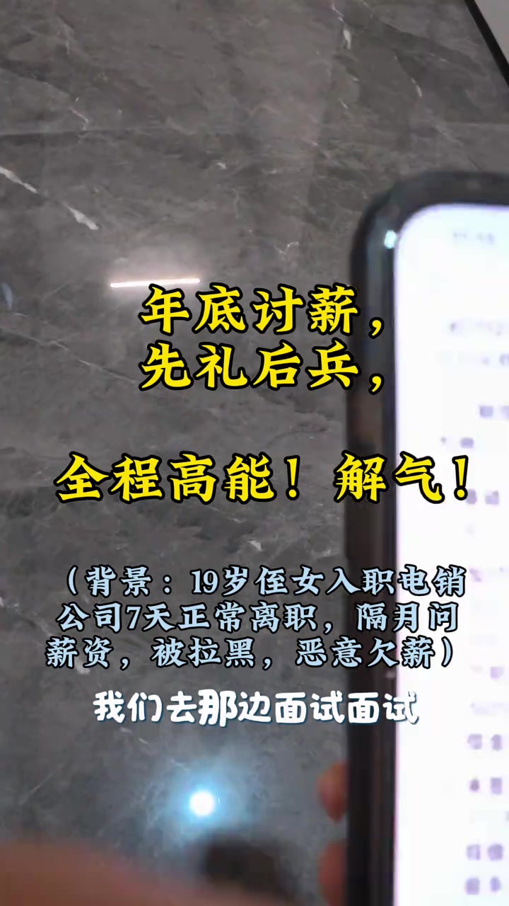 “这个公司是骗子，不要在这里工作。开了我侄女上7天班拖欠工资，直接把我侄女的微信删了不发钱。”

2月3日，抖音博主“及时雨（沪漂牛马）”发布了这样一则讨薪现场视频。视频记录了19岁的徐姓学生在上海某