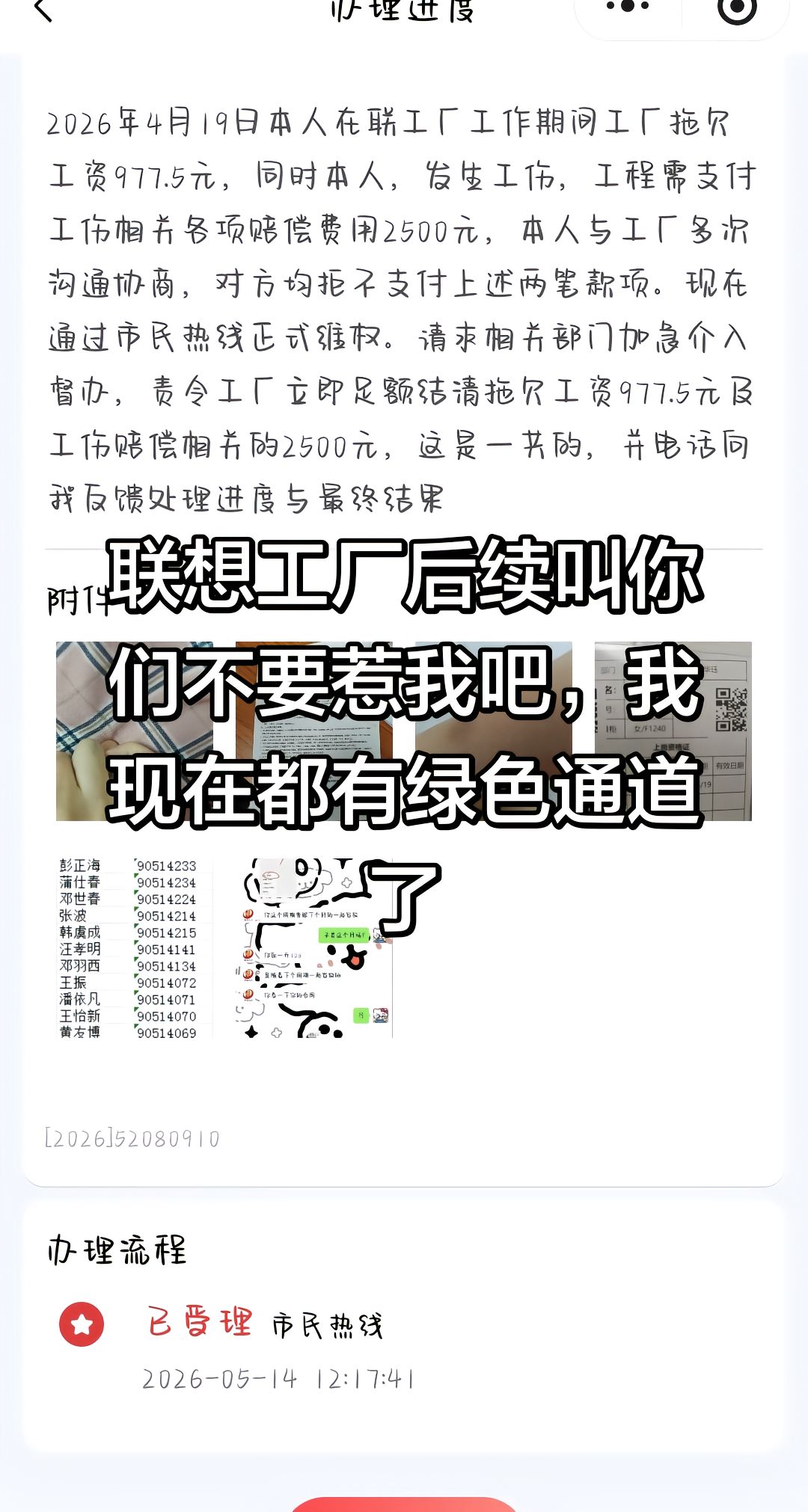 “现通过市民热线进行投诉。请求相关部门加急介入督办，责令工厂立即足额结清拖欠工资977.5元及工伤赔偿费用2500元，这是一书函，并电话向我反馈处理进度与最终结果”

5月14日，抖音博主万万。发布视