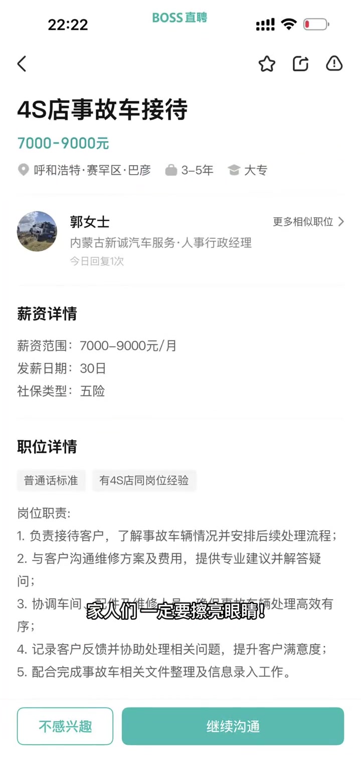 “上班6天，试岗5天没承诺无薪，第6天被辞退后公司拒绝发工资！打着‘试岗’的幌子免费使唤人，这种恶意欠薪的公司必须曝光！”

2026年3月25日，抖音博主毛多多发布了这条视频，讲述自己在呼和浩特市新