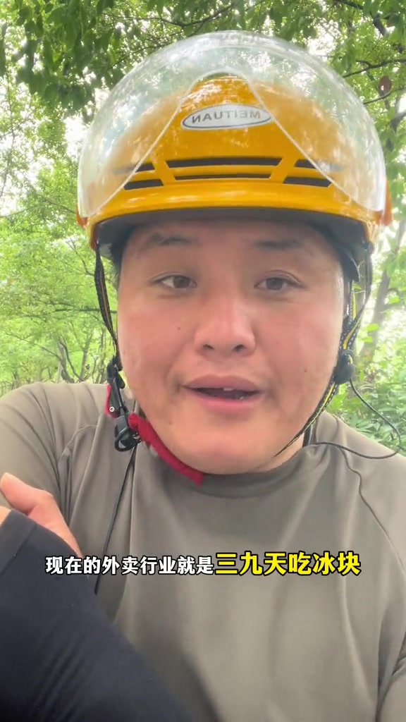 “现在的外卖行业就是三九天吃冰块，彻底凉透了。”

9月3日，抖音博主“小苏外卖员”在视频里说，自己和身边所有做外卖的同行都发现，从9月1日开学到现在，订单突然变得极其稀少，大家都在问“单子去哪了”。