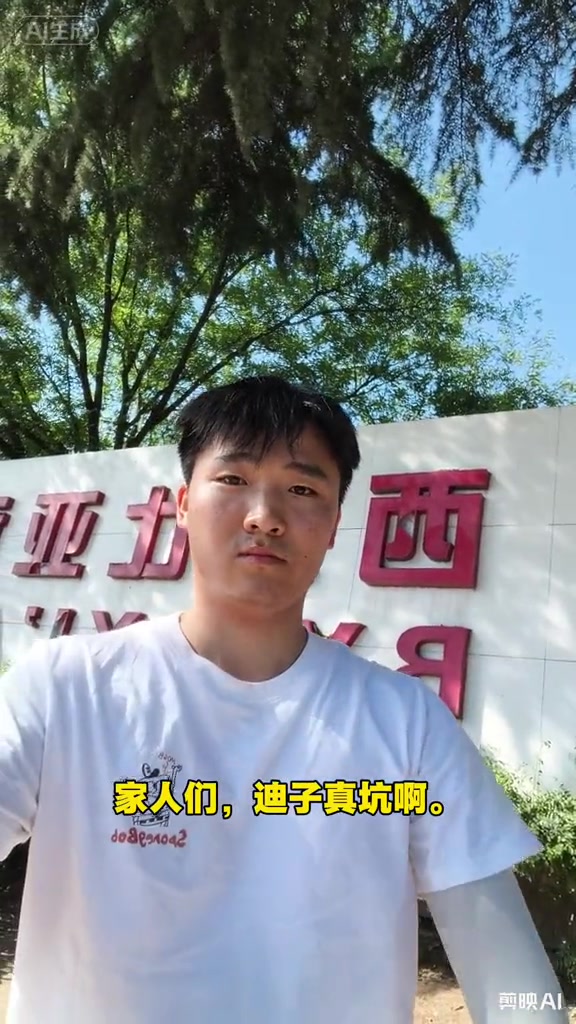 “家人们，迪子真坑啊。”

6月12日，抖音博主苟富贵发布的视频中这样直言。在西安旅游时，他被“笛子”公司招聘电工广告吸引，广告上标称月入7000到9000元，加上自己有电工证，就决定去试试。签合同时