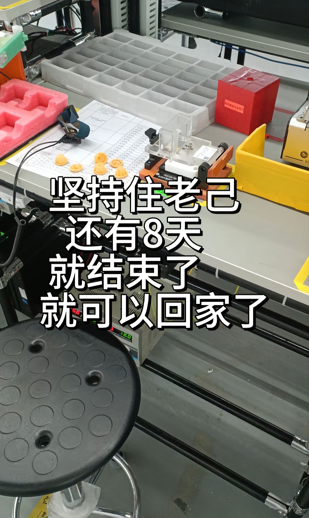 “你们根本不知道在这个地方活着有多压抑。”

2026年2月5日，抖音博主CL发布了视频，讲述自己作为寒假工第一次进厂打工的经历。她描述每天十多个小时的大夜班，“机器轰鸣的声音，刺鼻的气味，裹得发白的