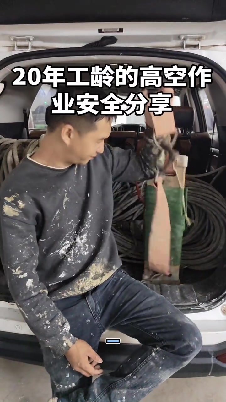 “新手不要羡慕我们那行工资高，我们是拿命来拼的。”
“高空作业，扶手必须要有，我用了20年只用过一次，33楼吊到28楼那次用上了。”

5月16日，抖音博主“玩Mc 的蜘蛛人”在停车场后备箱边拍下了自