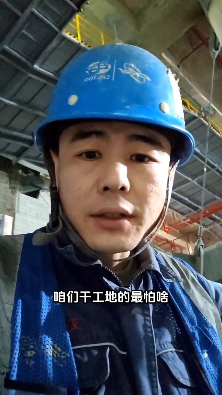 “咱们干工地的最怕啥？最怕干完活工钱迟迟结不了，起诉堵家门口，最后也是白折腾。”  视频里，作者用自己的亲身经历细致讲了一遍工地讨薪的全过程。