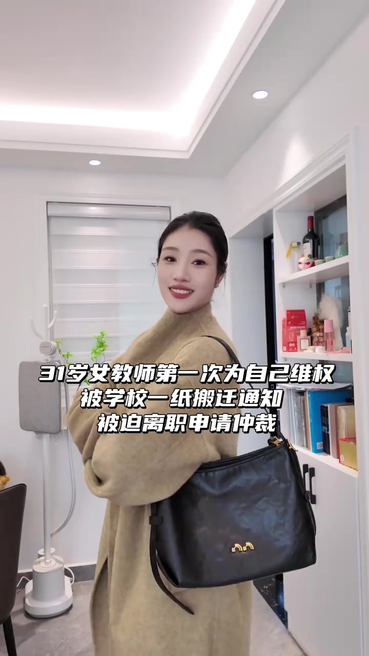 “31岁女教师第一次为自己维权，被学校一纸搬迁通知，被迫离职申请仲裁。”

“学校从江宁搬到了六合，已经超过40多公里，这就相当于我的通勤时间又增加了2个多小时。”

“那学校只愿意赔偿我0.5N的这