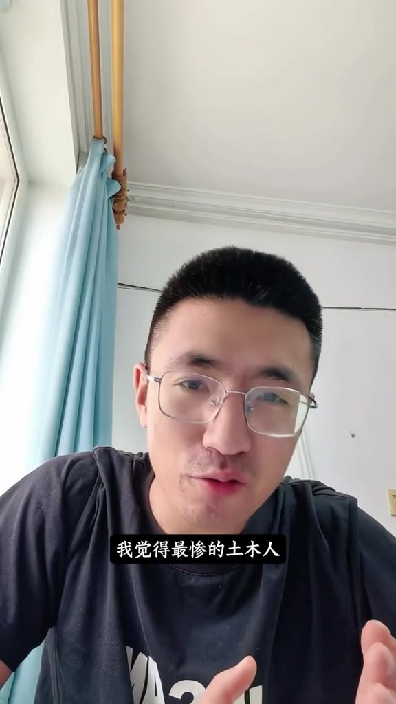“95年前后的土木人是最惨的一批……甜呢一口没尝到，苦一勺没落下。”

8月2日，抖音博主“建筑人小雷”用很直白的语言说出了1995年前后出生、在土木行业打拼的一线从业者的尴尬处境。他回忆，这批人入行