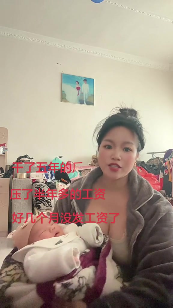 “干了五年的厂，压了半年多的工资，好几个月没发工资了。”

“郑总，郑老板，你已经好几个月没给我们发工资了。我们在你厂里面干了5年，要了半年多的工资，这工资对你来说只是一点点小钱，对我们来说是一家人的