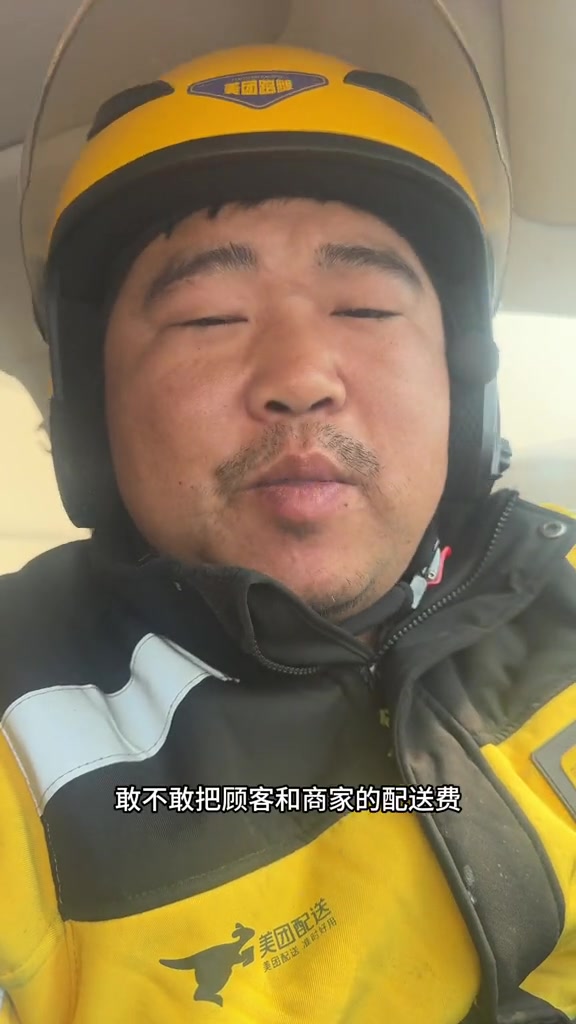 “你以为你付的配送费全都到我们骑手手里了吗？”

3月23日，抖音博主田小田发布了一个视频，他戴着黄色头盔和工服，在配送途中对着镜头讲述外卖配送中的实际问题。他反问平台为何始终不敢把配送费分配公布于众