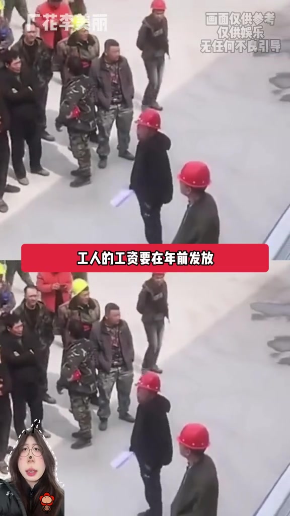 “工人的工资要在年前发放，这句话在劳动局面前怎么显得这么无力？”

2026年2月10日，抖音博主厂花李美丽发布了视频，内容围绕工人工资按时发放的现实困境。视频中提到，她的父亲也是工人，因此她对农民工