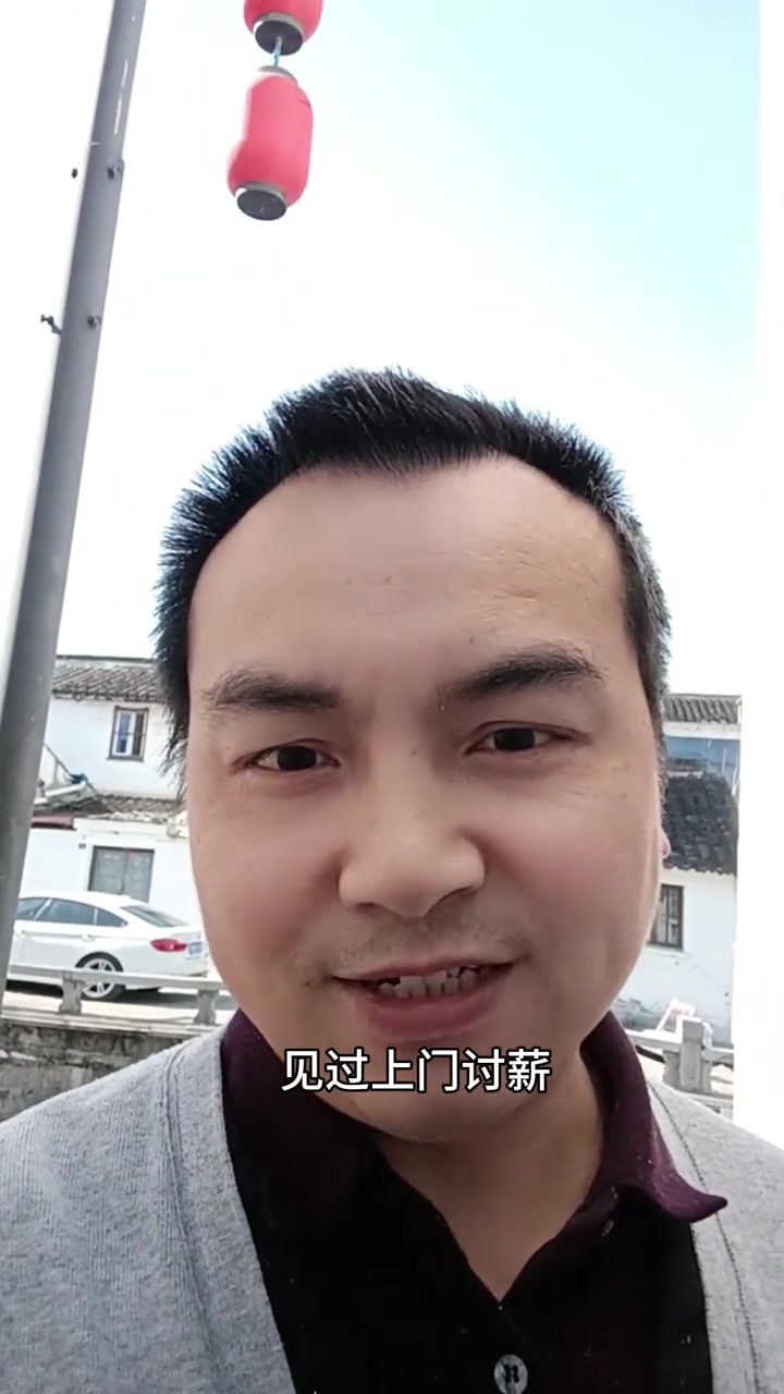 “见过上门讨薪被往身上泼水吗？这不是演戏，这是我们真真实实经历了的事。你们看。”“几年前挣的钱到现在还没有拿到，可能这辈子都要不回来了吧。”“他们为什么敢欠薪呢？他们就是赌你的善良，赌你心软，赌你一次