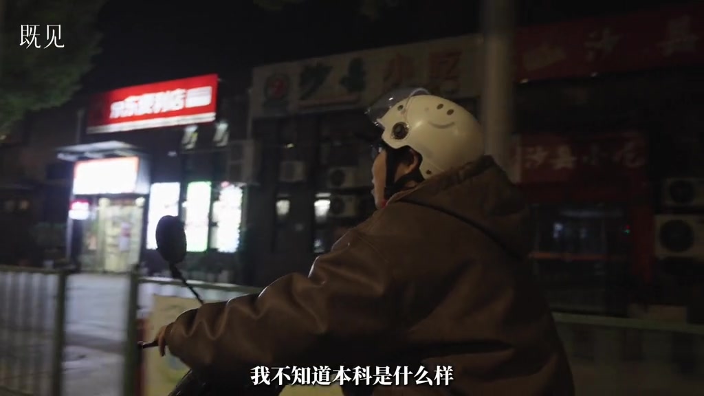 "我大专生嘛，想要再进这个行业不容易，我是想给你一个机会。"
"你大专其实也学不到什么东西，就是很多人没搞清楚自己的定位。"
"其实外卖不是一份职业，它是一份工具，让我有生活。"

2026年1月5日