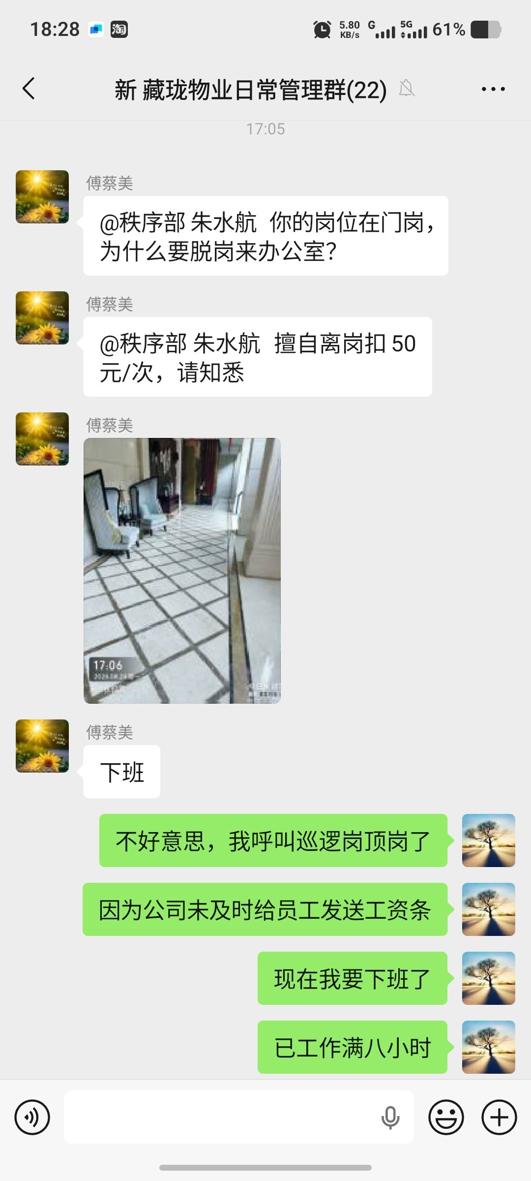 “@秩序部 朱水航，擅自离岗扣50元/次，请知悉。”
“因为公司未及时给员工发送工资条，现在我要下班了，已工作满八小时。”

2026年8月24日，抖音博主“一往情深深几许”（朱水航）发布视频，聚焦于
