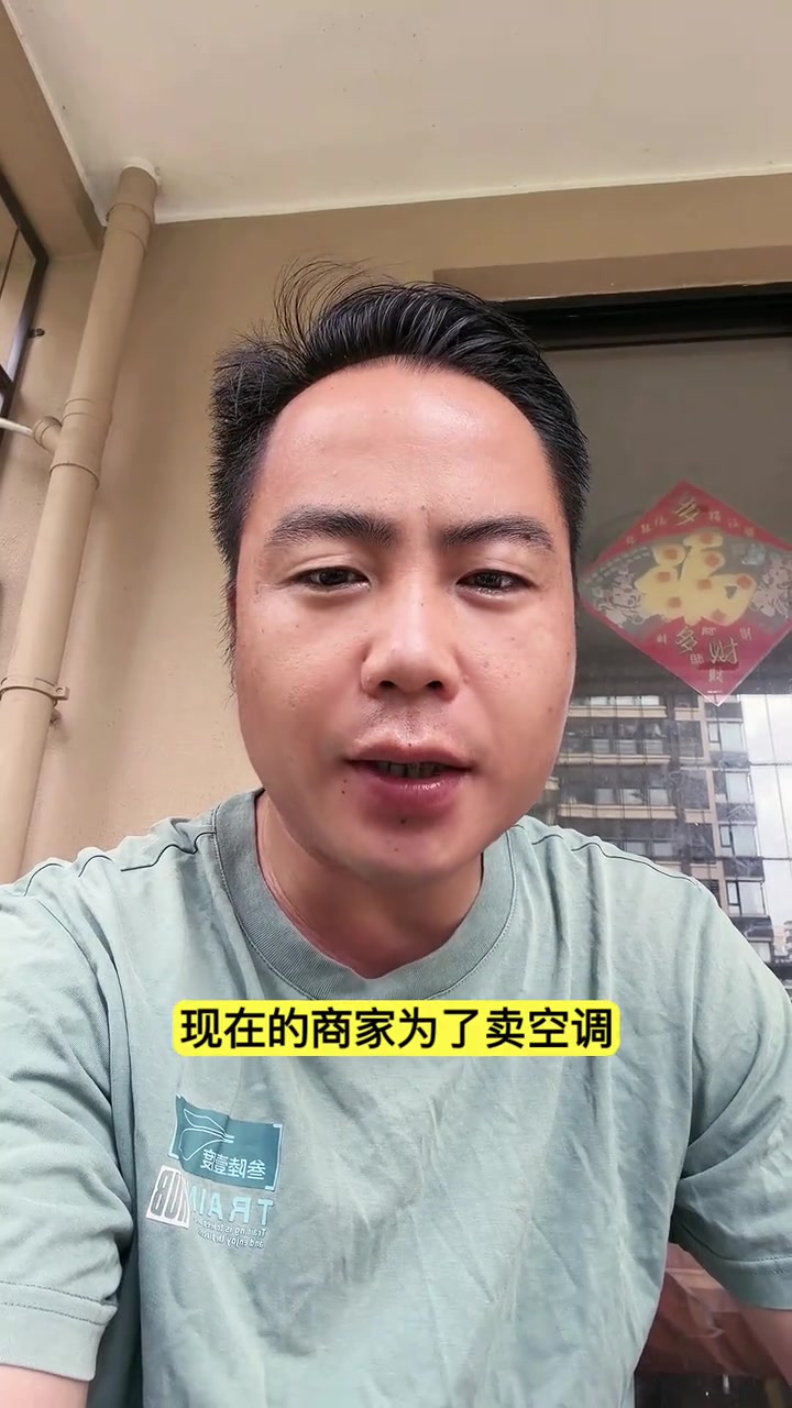 “你销量你卖不好，你空调你卖不出去，你不要拿师傅来开刀好吗？”

5月23日，抖音博主南宁蓝先生发布了视频，直指当下空调安装师傅被商家与平台压榨的工作现状。他以自身经历为例，讲述了空调安装行业的新变化