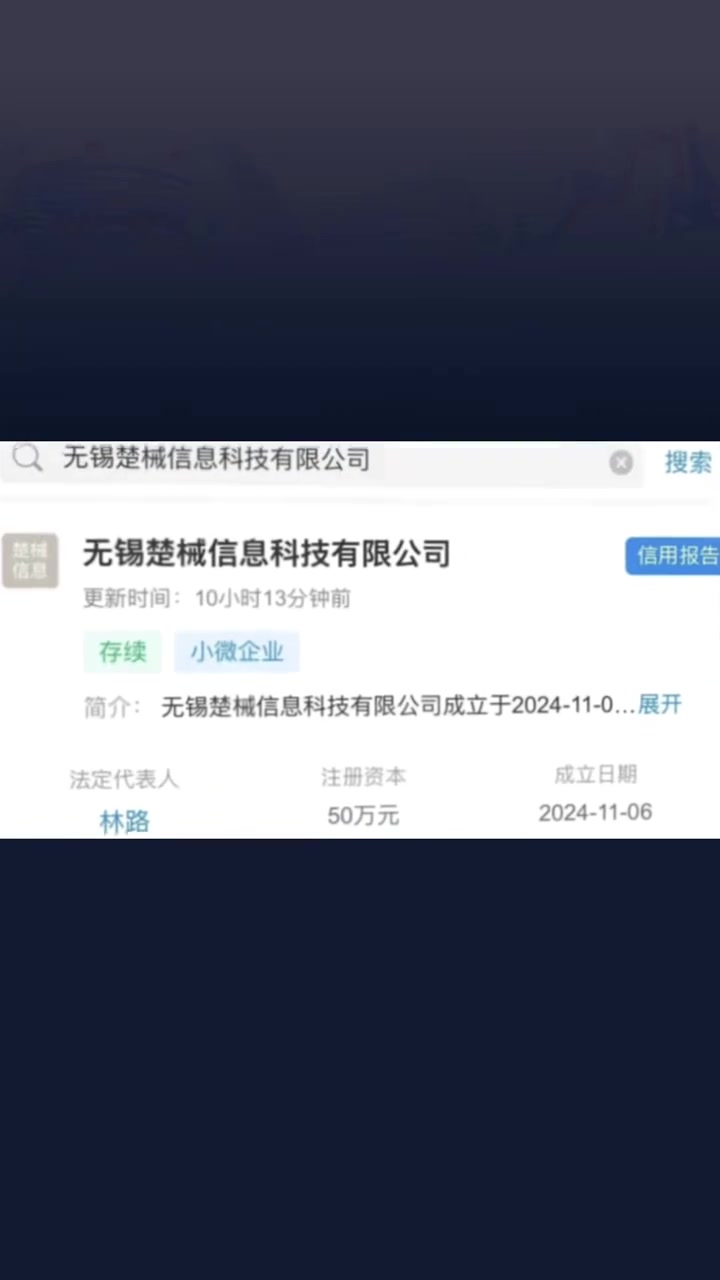 “无锡楚械信息科技有限公司，法人林路，恶意拖欠工资！
从去年拖到现在，沟通推诿、拒不发薪，无视劳动者权益。”

2026年5月18日，抖音博主“.工资在流浪”发布了视频，实名控诉无锡楚械信息科技有限公