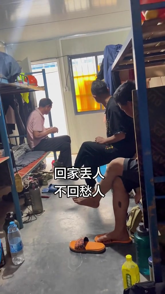 “回家丢人 不回愧人”“哎哟，我的乖乖哟，这咋弄呀，愁死我了。”

2026年5月3日，抖音博主“秋风落叶”发布了这则视频，主要记录了自己和工友在工地宿舍的日子。作者说，自己进工地都快两个月了，“干一