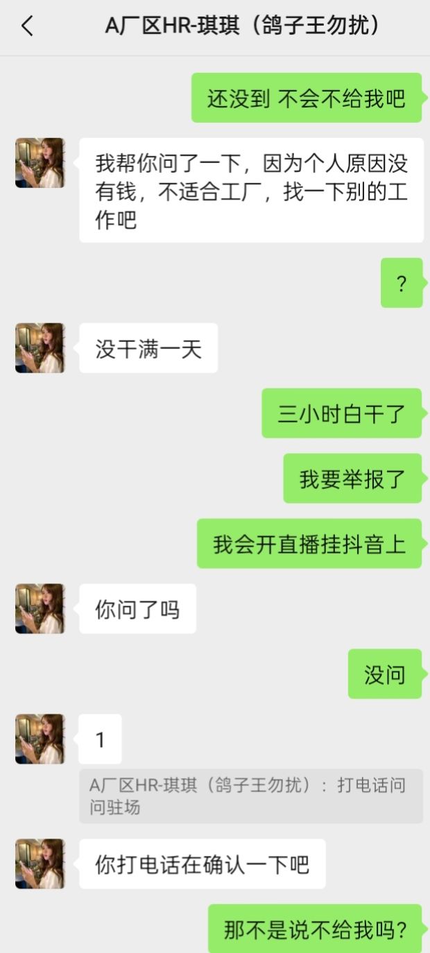 “三小时白干了”，“我要举报了，我会开直播挂抖音上。”

2026年10月4日，抖音博主“轻松熊ˇ”发布了一则吐槽自己在自然堂工厂打零工经历的视频。视频里，他讲述自己通过劳务渠道进入自然堂工厂，只干了